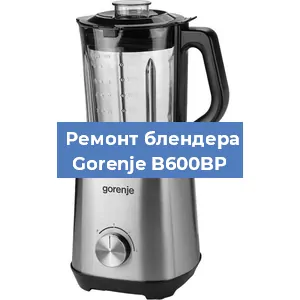 Замена щеток на блендере Gorenje B600BP в Воронеже